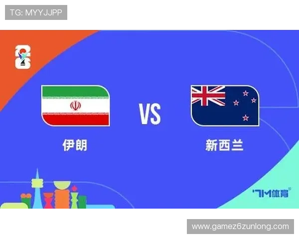 世界杯伊朗新西兰比赛实时比分直播，专家解读比赛走势与球队表现分析